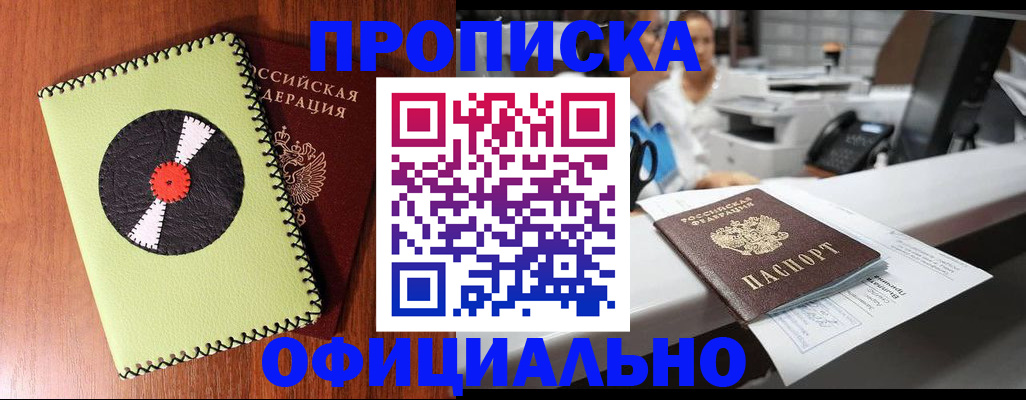 временная регистрация законно в Малгобеке