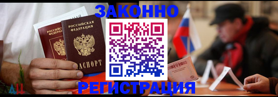 прописка для работы в Малгобеке