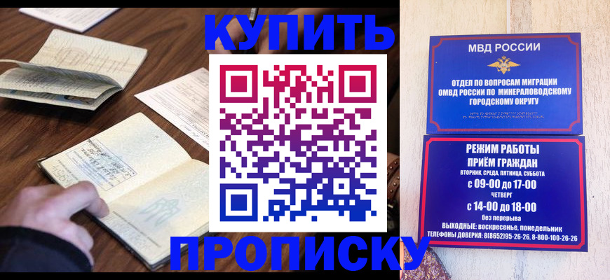 прописка для школы в Малгобеке