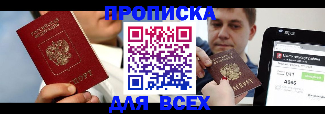 временная регистрация недорого в Малгобеке