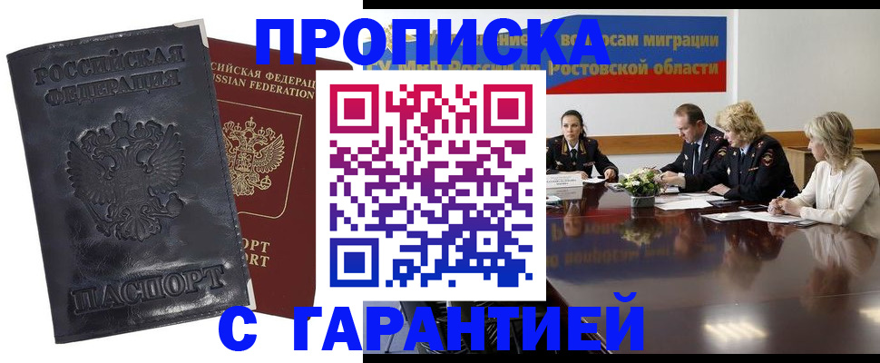 временная регистрация для школы в Малгобеке