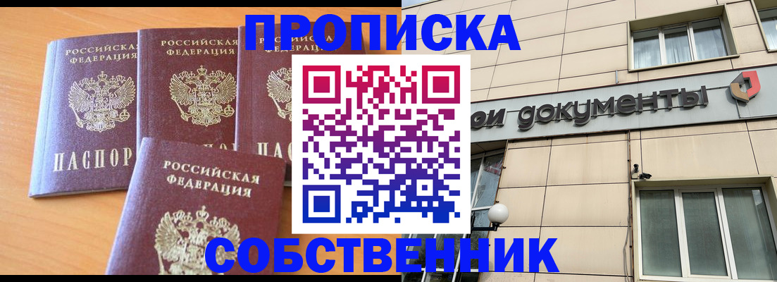 временная регистрация надежно в Малгобеке